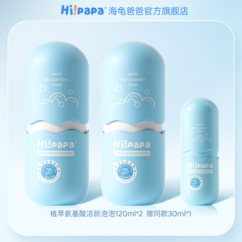 海龟爸爸儿童洗面奶销量TOP