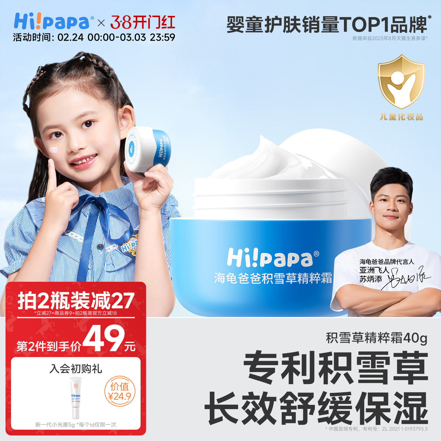 海龟爸爸积雪草儿童面霜秋冬宝宝护肤品滋润补水润肤乳男女保湿霜