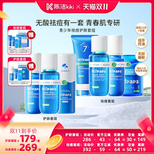 【加购！15号付定金】海龟爸爸青少年控油祛痘水乳护肤套组FX