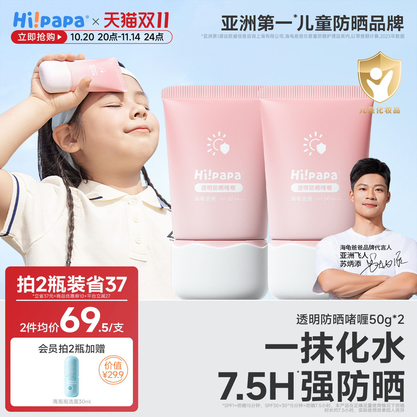 海龟爸爸儿童透明防晒啫喱婴儿宝宝专用防晒霜隔离紫外线防晒乳