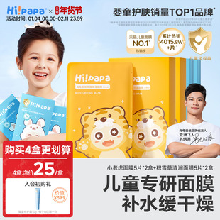 海龟爸爸小老虎儿童面膜女孩宝宝专用小朋友补水保湿面膜小男孩子