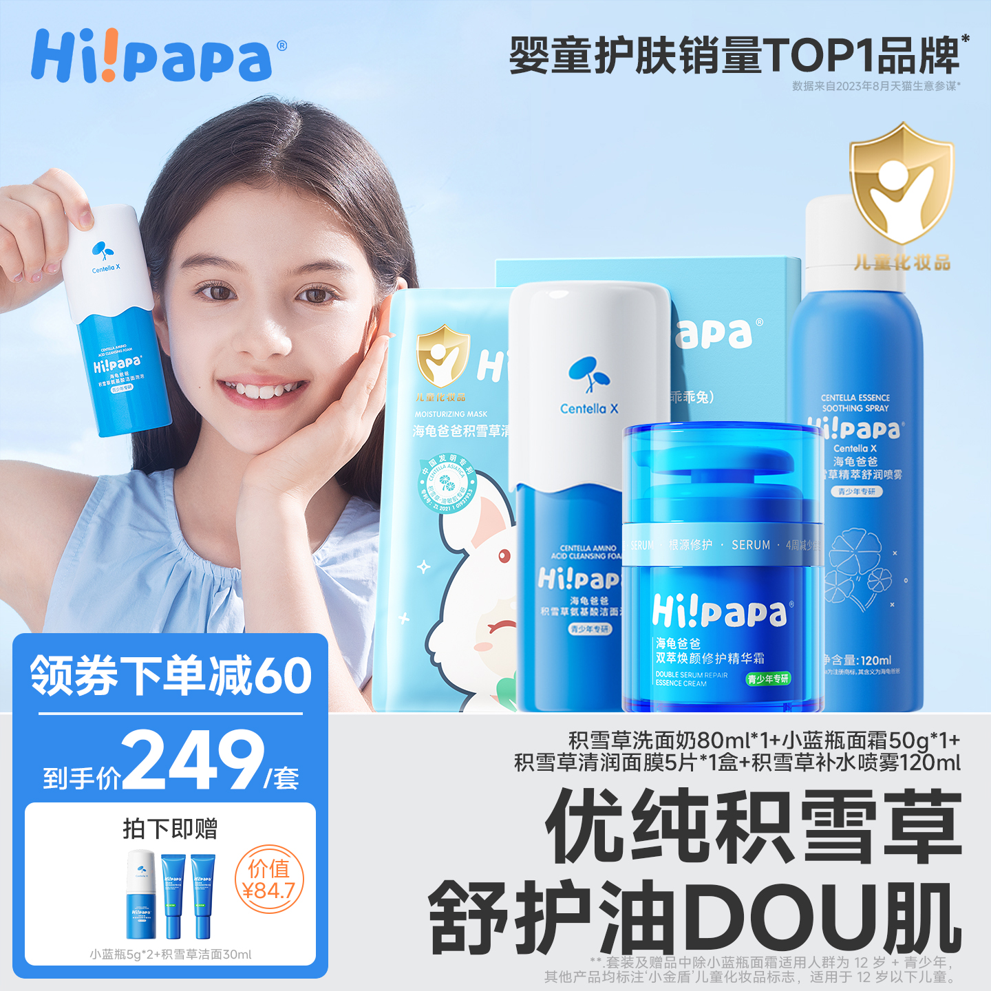 海龟爸爸儿童面霜儿童洗面奶女孩水面膜小孩子专用洁净套装旗舰店