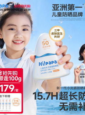 海龟爸爸儿童防晒霜小光盾海边宝宝婴儿隔离紫外线乳专用SPF50+