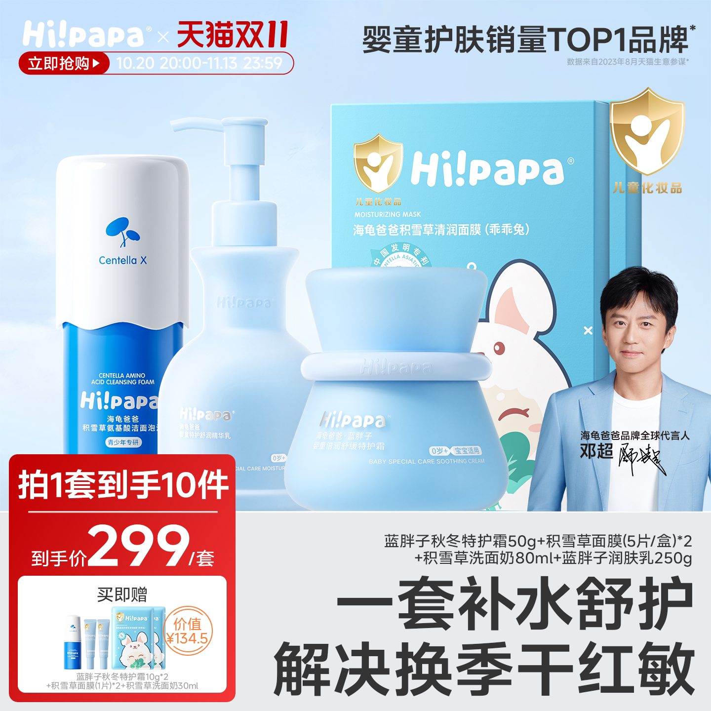 【店播专享】海龟爸爸儿童面霜秋冬滋润肤乳补水面膜儿童洗面奶