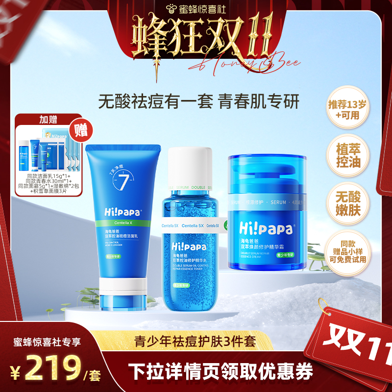 海龟爸爸儿童洗面奶青春期祛痘