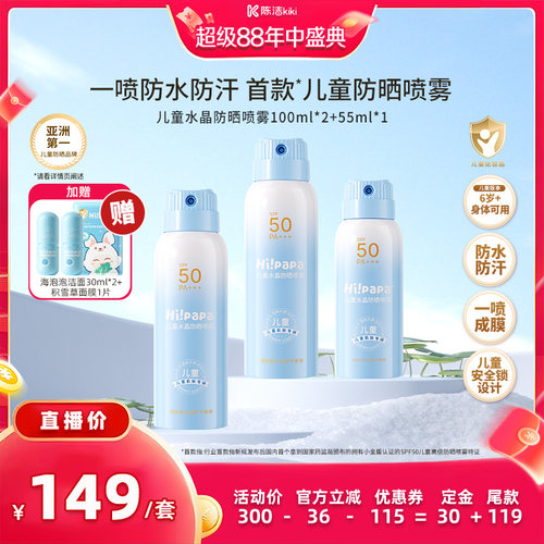【加购！4号付定金】海龟爸爸儿童防晒喷雾可上飞机防紫外线FX