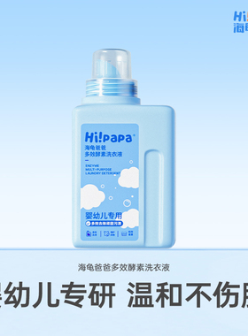 海龟爸爸多效酵素洗衣液600g 婴幼儿专用 温和不伤肤GF