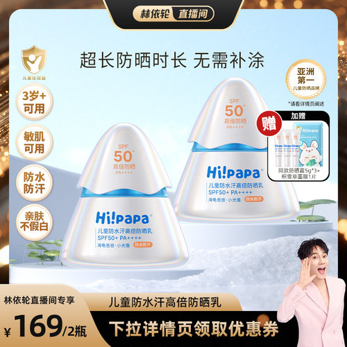 【直播间推荐】海龟爸爸儿童防晒霜小光盾防晒霜FX
