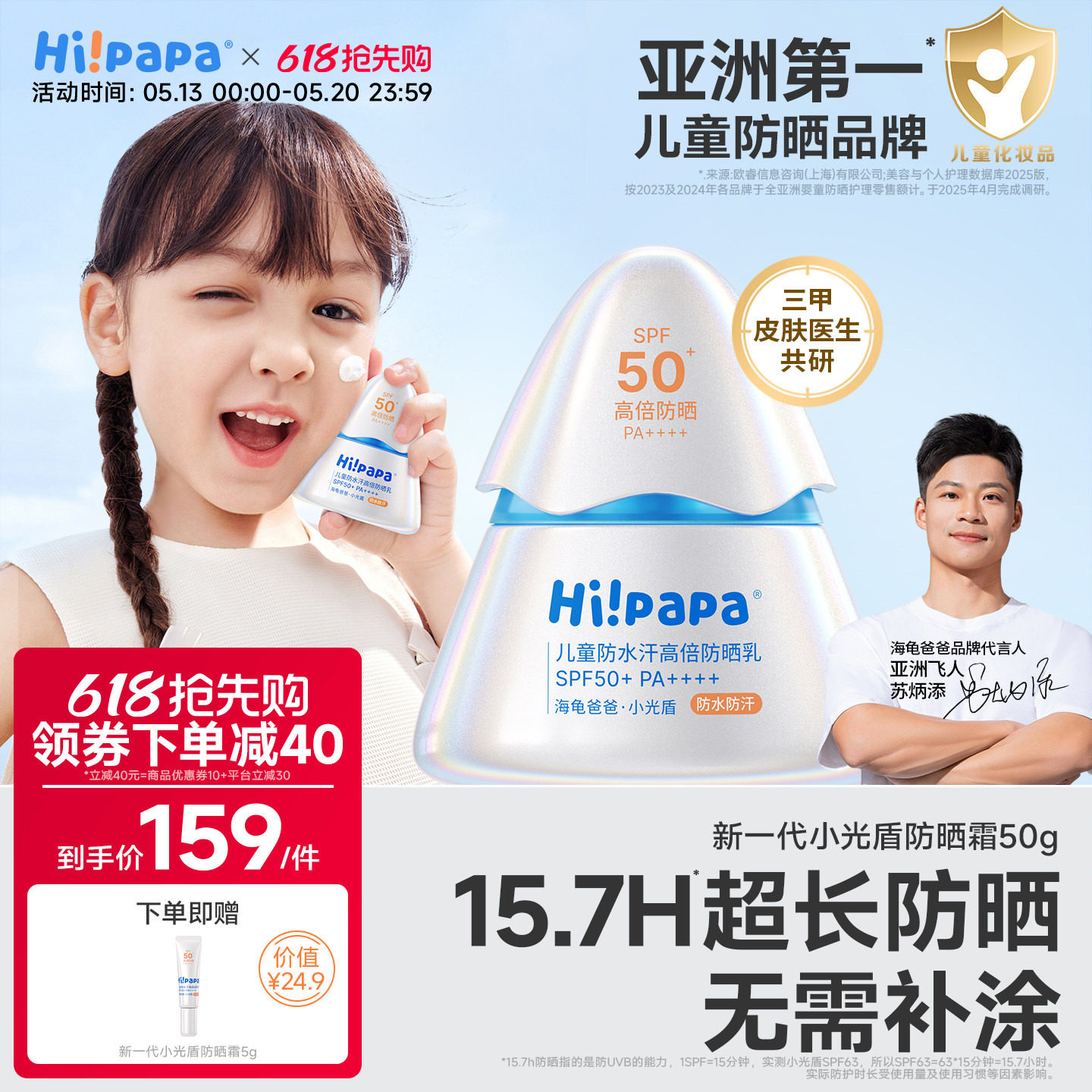 海龟爸爸小光盾儿童防晒霜户外隔离紫外线防水汗50倍婴儿儿童防晒