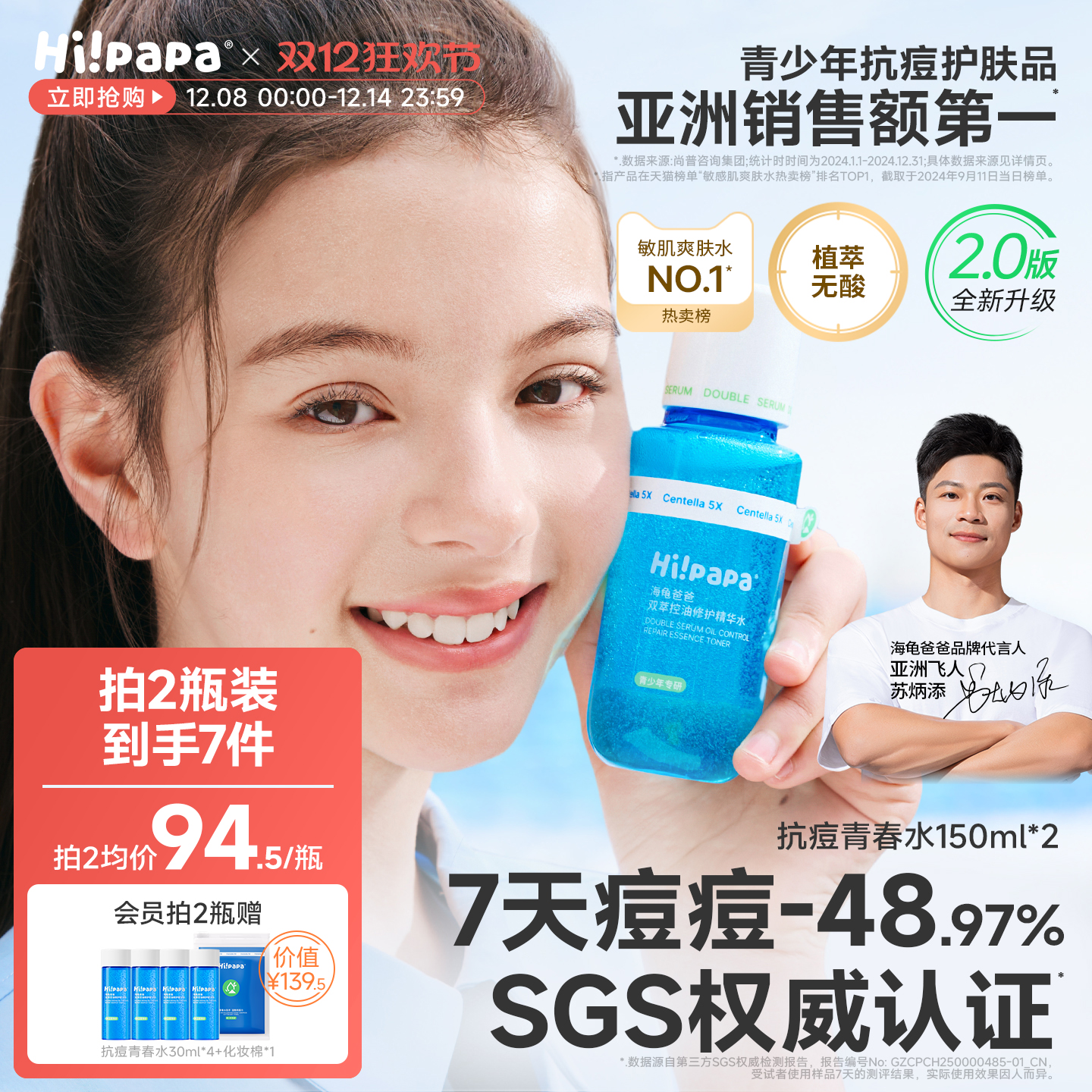 控油祛痘精华第1名7天痘痘-48%