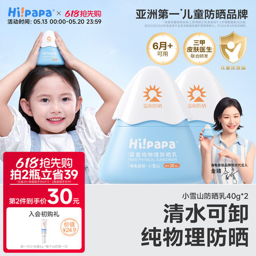 海龟爸爸儿童防晒霜隔离紫外线
