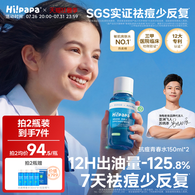 海龟爸爸祛痘青春水去闭口水青少年控油爽肤收缩毛孔湿敷精华水女