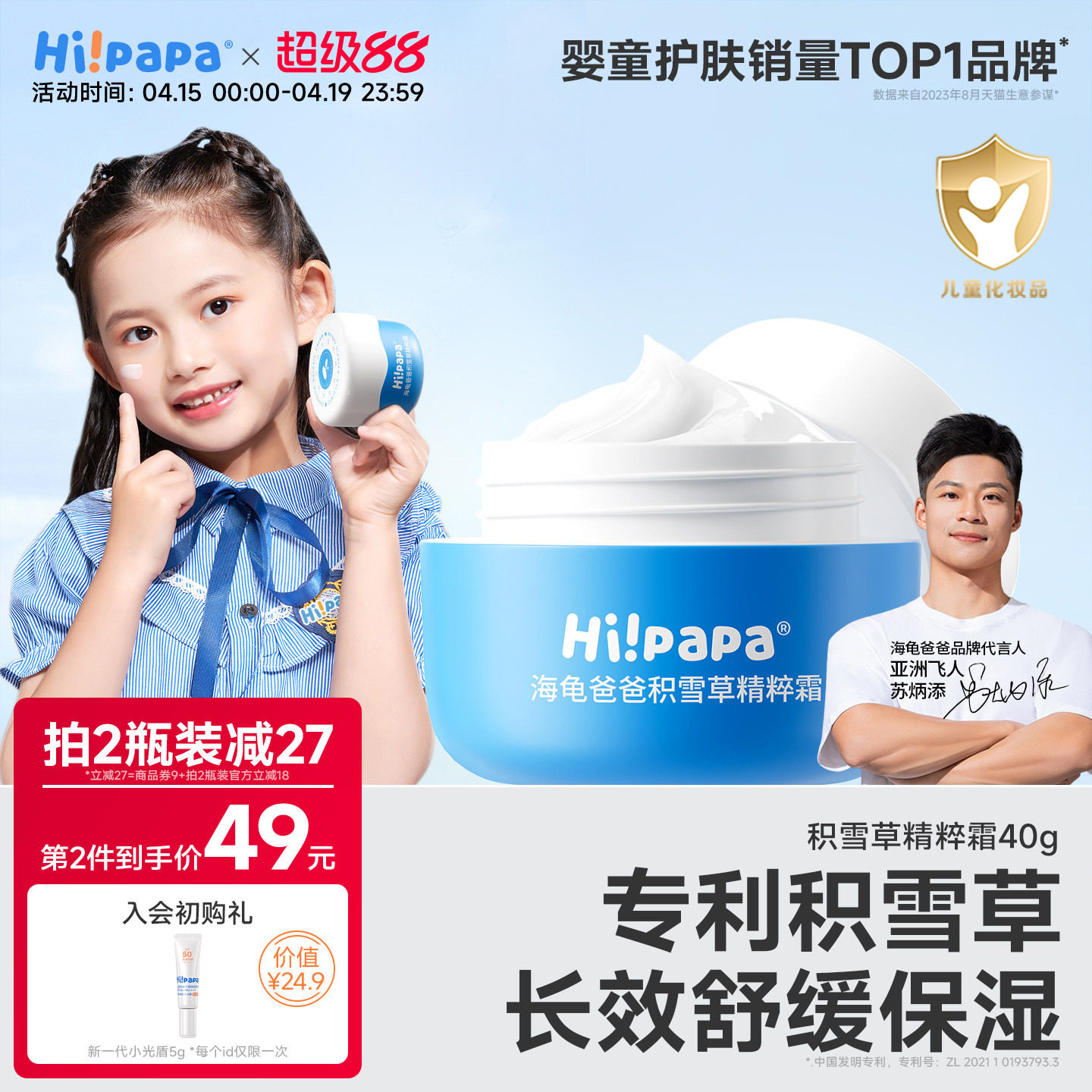 海龟爸爸积雪草儿童面霜春夏宝宝护肤品滋润补水润肤乳男女保湿霜