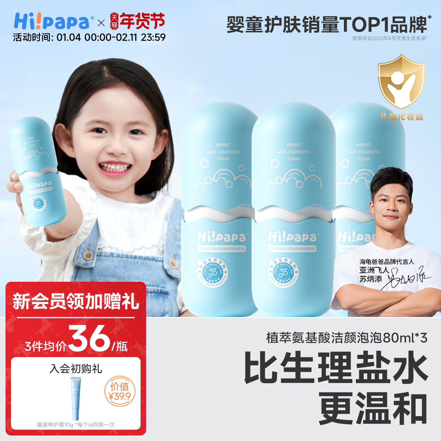 海龟爸爸儿童洗面奶男孩6到12岁女孩洗脸专用小宝宝氨基酸海泡泡,婴童洗护,儿童洗面奶,淘宝优惠券,粉丝福利购,淘宝优惠卷