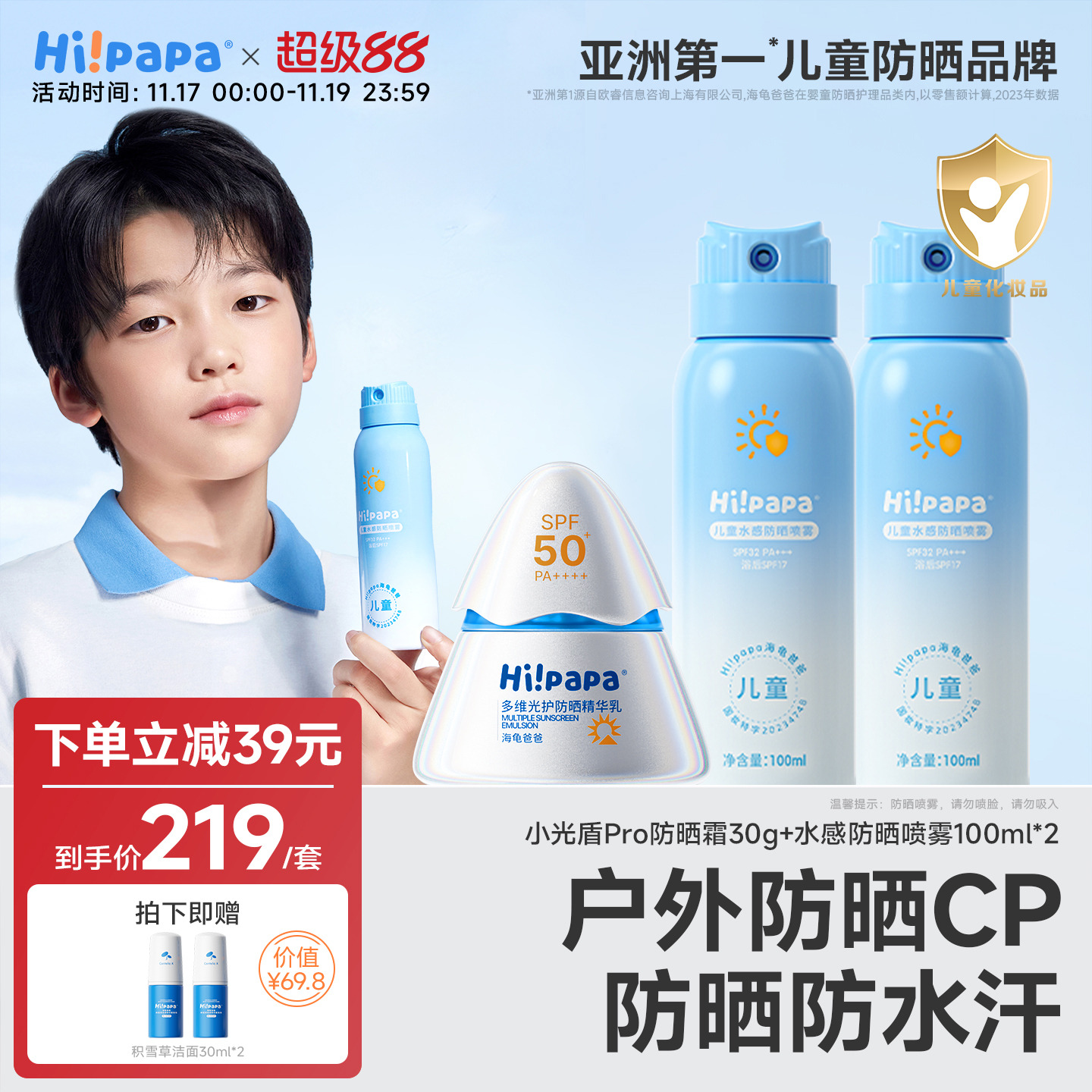 海龟爸爸小银盾SPF50儿童防晒霜