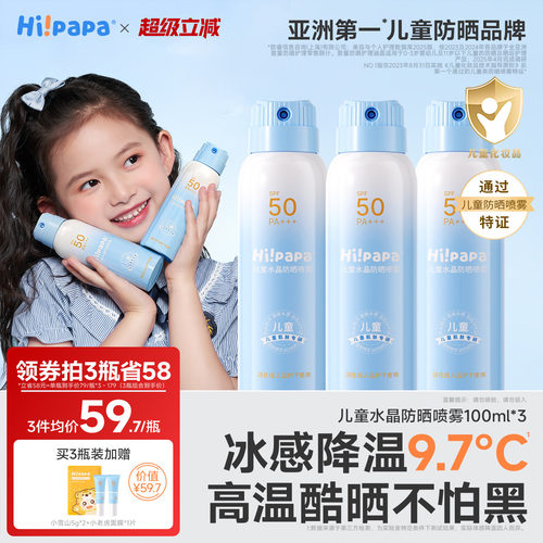 海龟爸爸儿童防晒喷雾防紫外线