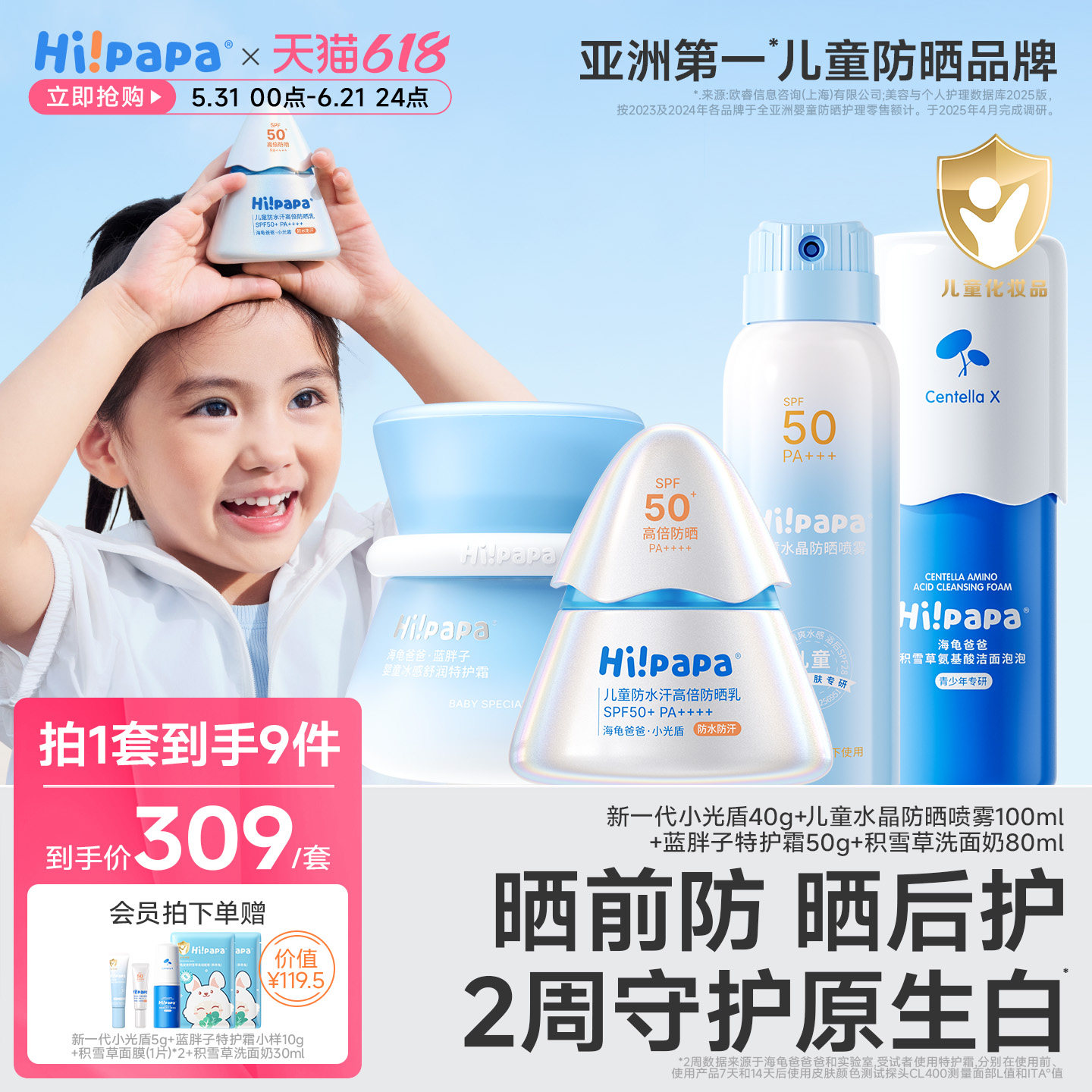 【店播专享】海龟爸爸宝宝面霜补水儿童专用隔离紫外线婴儿防晒