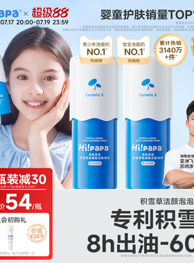 海龟爸爸儿童洗面奶男女孩青少年专用青春期控油洁面乳积雪草泡泡