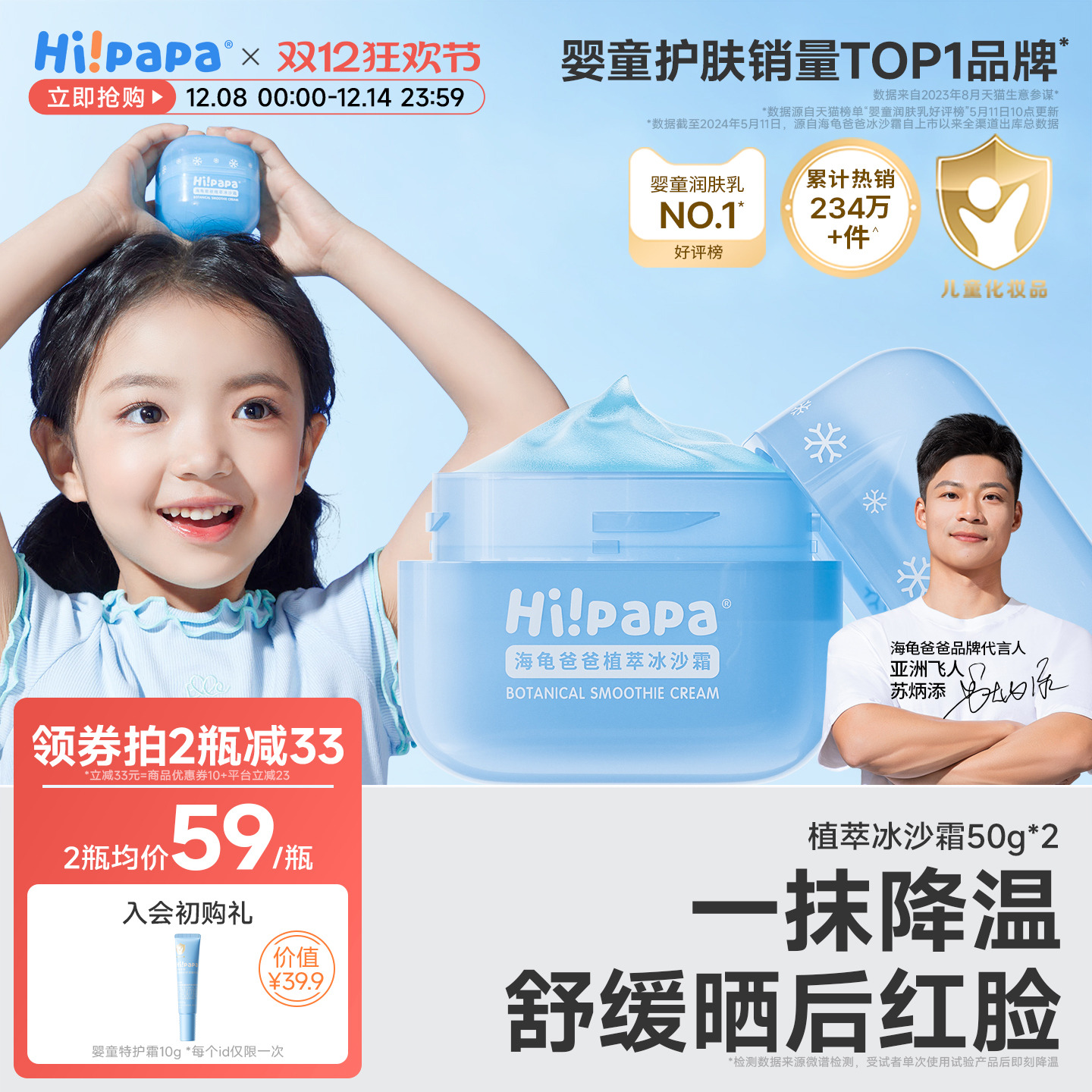 海龟爸爸儿童面霜夏季冰沙霜宝宝霜婴幼儿补水面霜滋润保湿润肤乳