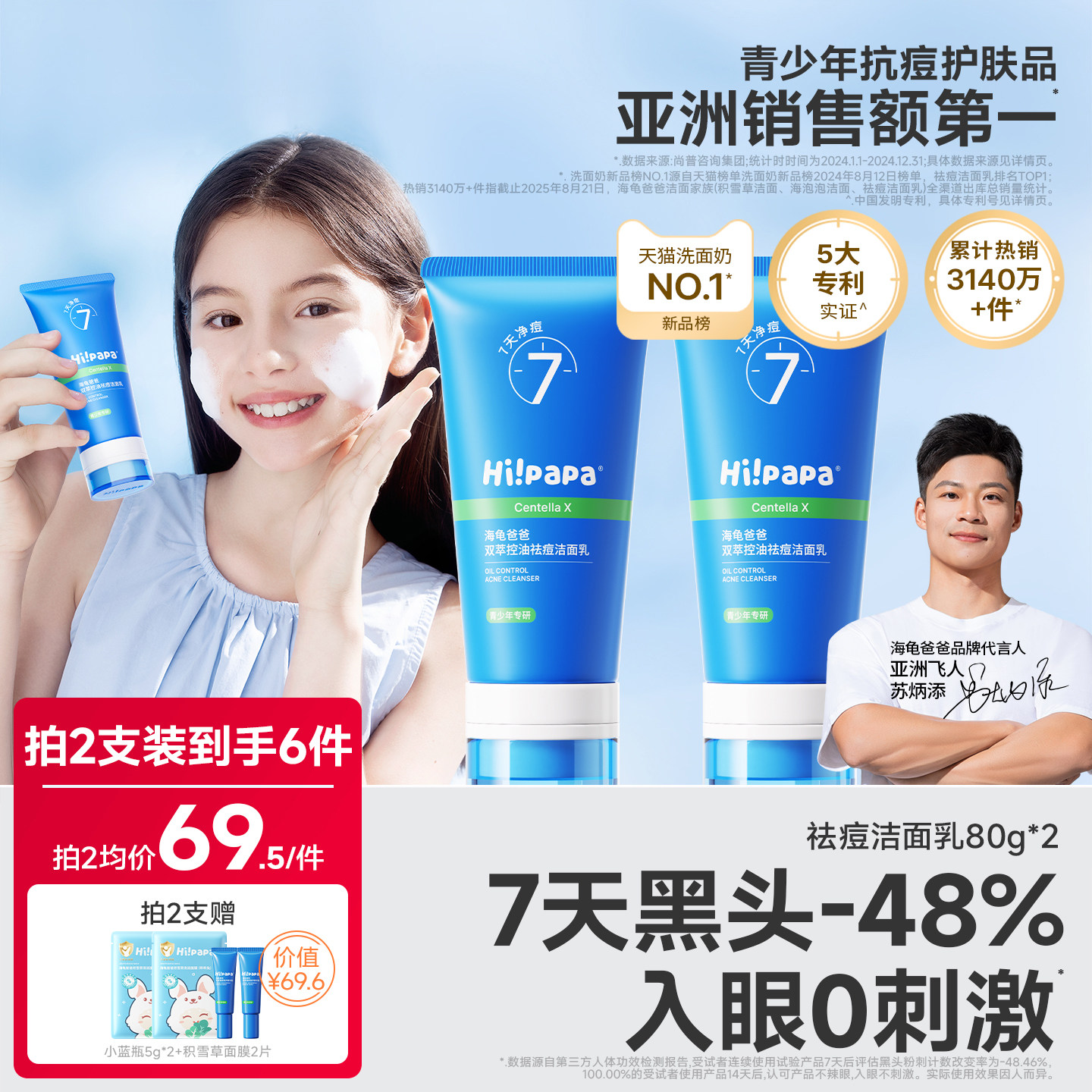 海龟爸爸青少年洗面奶男孩青春期女儿童氨基酸控油专用祛痘洁面乳