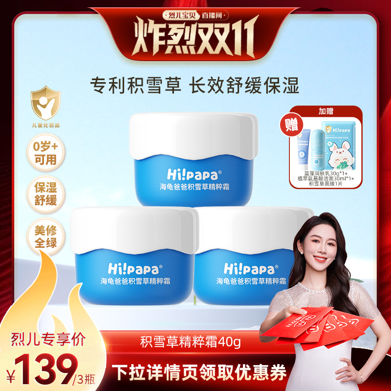 【烈儿炸烈双11】海龟爸爸积雪草儿童面霜秋冬宝宝保湿润肤乳0岁+
