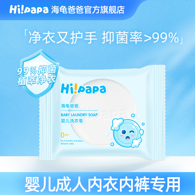 海龟爸爸洗衣皂宝宝抑菌新生内裤