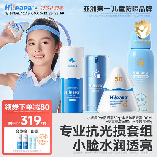 海龟爸爸小光盾Pro儿童防晒霜