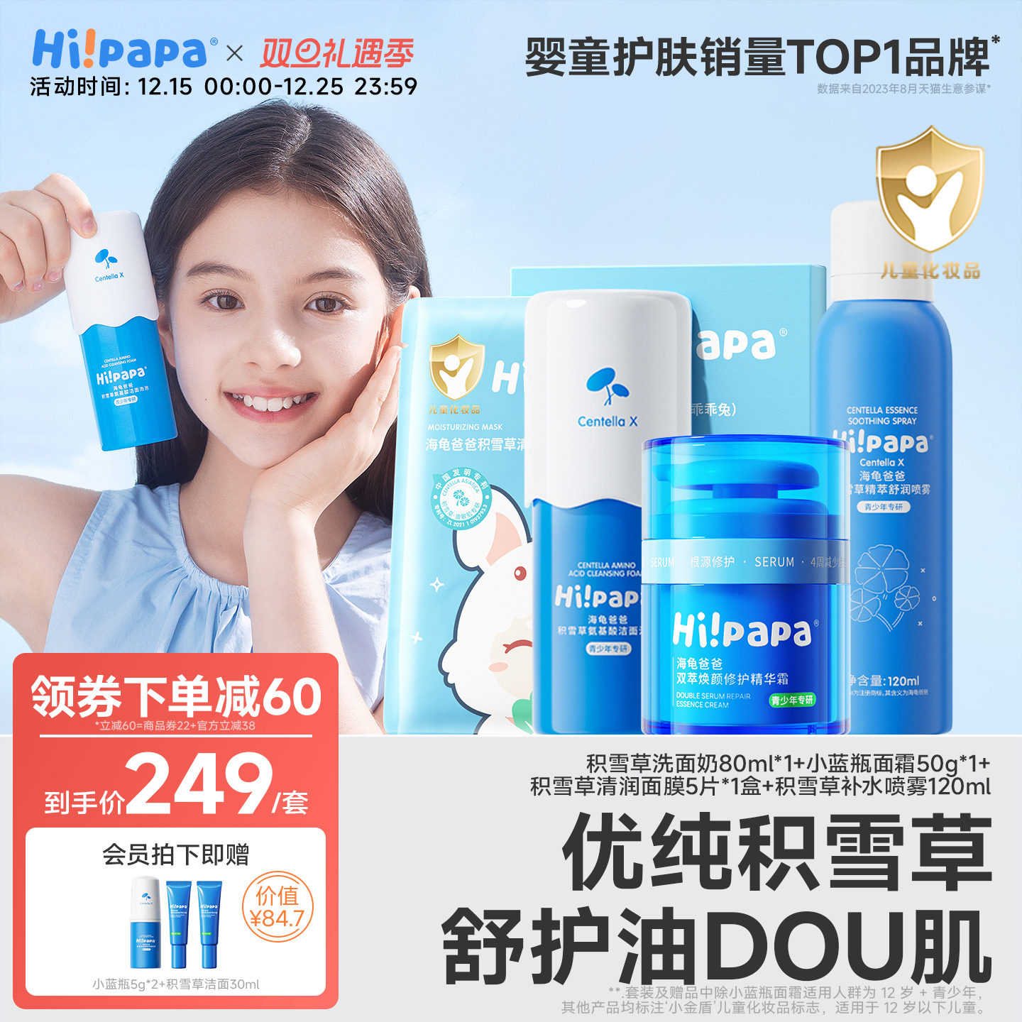 海龟爸爸积雪草系列清洁补水套装