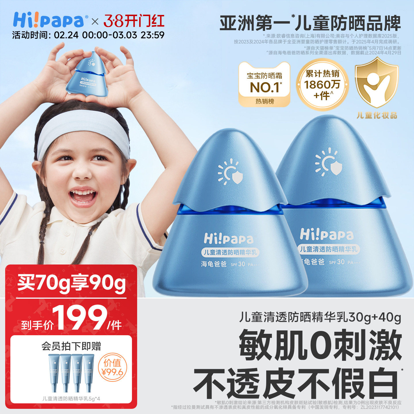 海龟爸爸清透儿童防晒霜男童女童隔离紫外线宝宝婴儿纯物理防晒乳