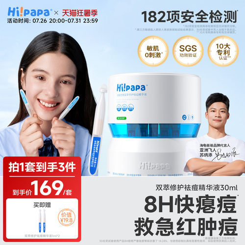 海龟爸爸祛痘精华液次抛快速瘪痘