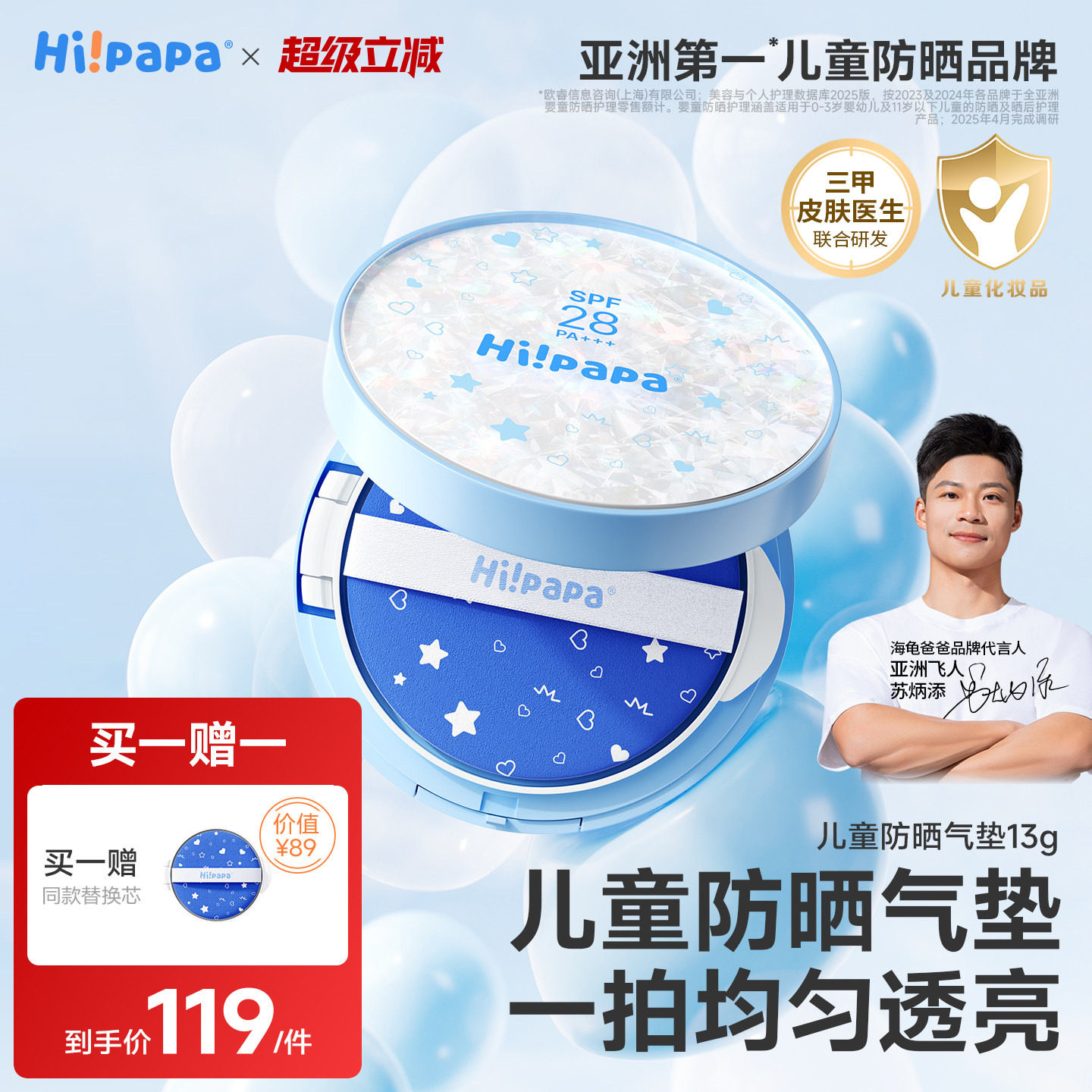 海龟爸爸儿童防晒气垫宝宝隔离防紫外线素颜防晒二合一儿童防晒霜