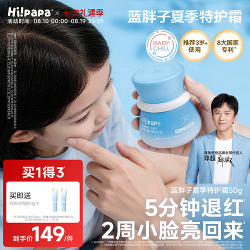海龟爸爸儿童面霜防晒滋润肤补水保湿蓝胖子特护霜婴儿宝宝春夏季