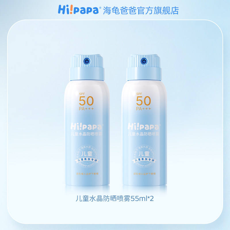 海龟爸爸儿童防晒喷雾55ml*3瓶 99元 - 86线报