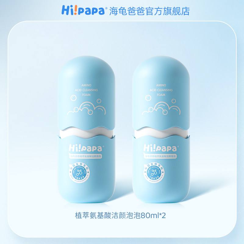 海龟爸爸儿童专用洗面奶