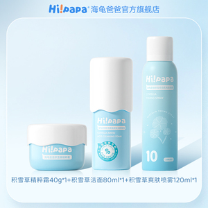 【达播专享】海龟爸爸儿童男童女童专研积雪草护肤套装