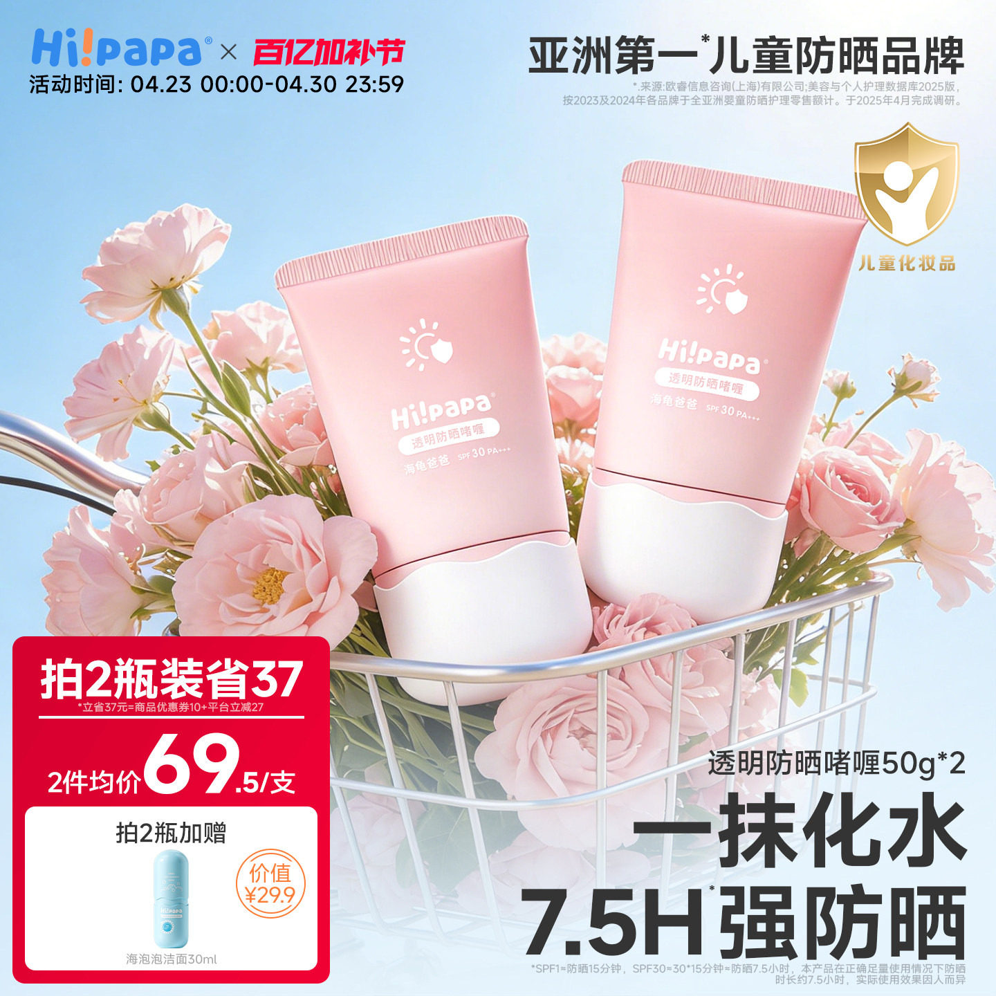 海龟爸爸儿童透明防晒啫喱婴儿宝宝专用防晒霜隔离紫外线防晒乳