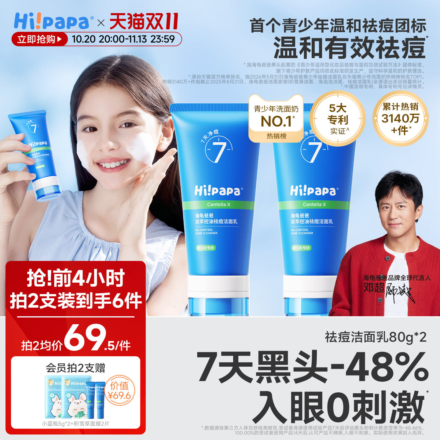 海龟爸爸青少年洗面奶男女孩青春期氨基酸控油专用护肤祛痘洁面乳