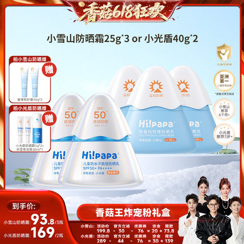 海龟爸爸小光盾儿童防晒霜