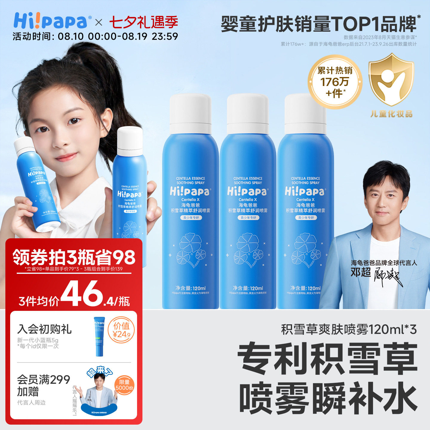 海龟爸爸正品儿童补水喷雾男女孩滋润保湿护肤青少年积雪草爽肤水