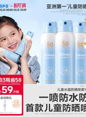 海龟爸爸儿童防晒喷雾可上飞机隔离防紫外线防晒专用青少年军训夏