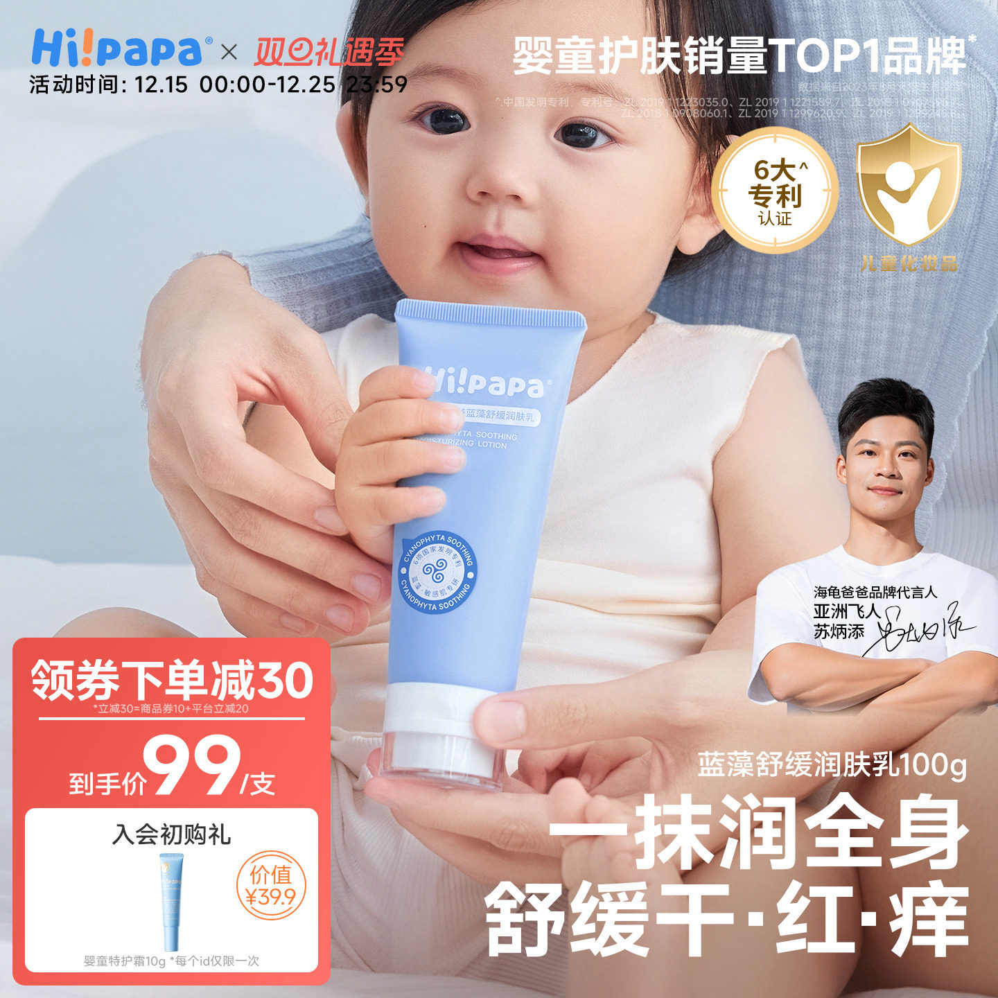 海龟爸爸蓝藻儿童身体乳舒缓滋润保湿补水宝宝全身可用婴儿润肤乳