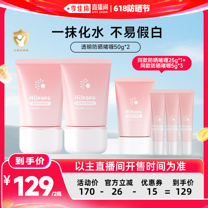 海龟爸爸透明防晒啫喱防晒乳