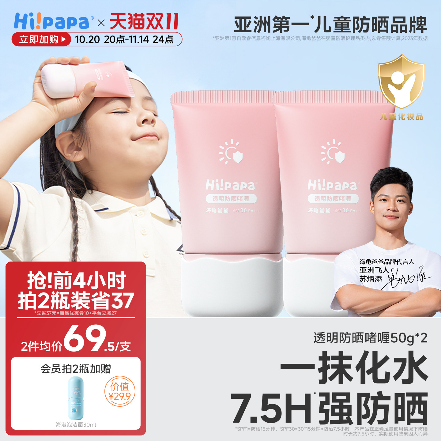 海龟爸爸儿童透明防晒啫喱婴儿宝宝专用防晒霜隔离紫外线防晒乳