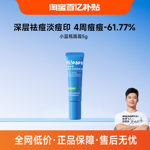 海龟爸爸小蓝瓶面霜青少年男保湿滋润秋冬控油祛痘精华霜（百补）