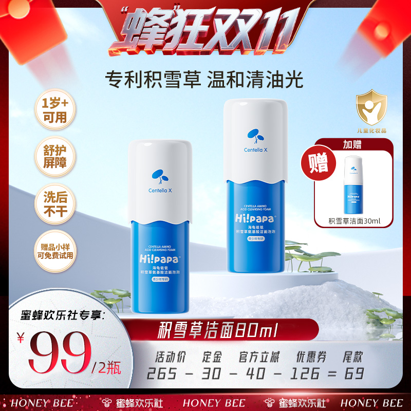 海龟爸爸儿童洗面奶男女