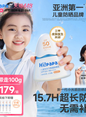 海龟爸爸儿童防晒霜小光盾海边宝宝婴儿隔离紫外线乳专用SPF50+