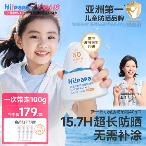 海龟爸爸小光盾Pro儿童防晒霜