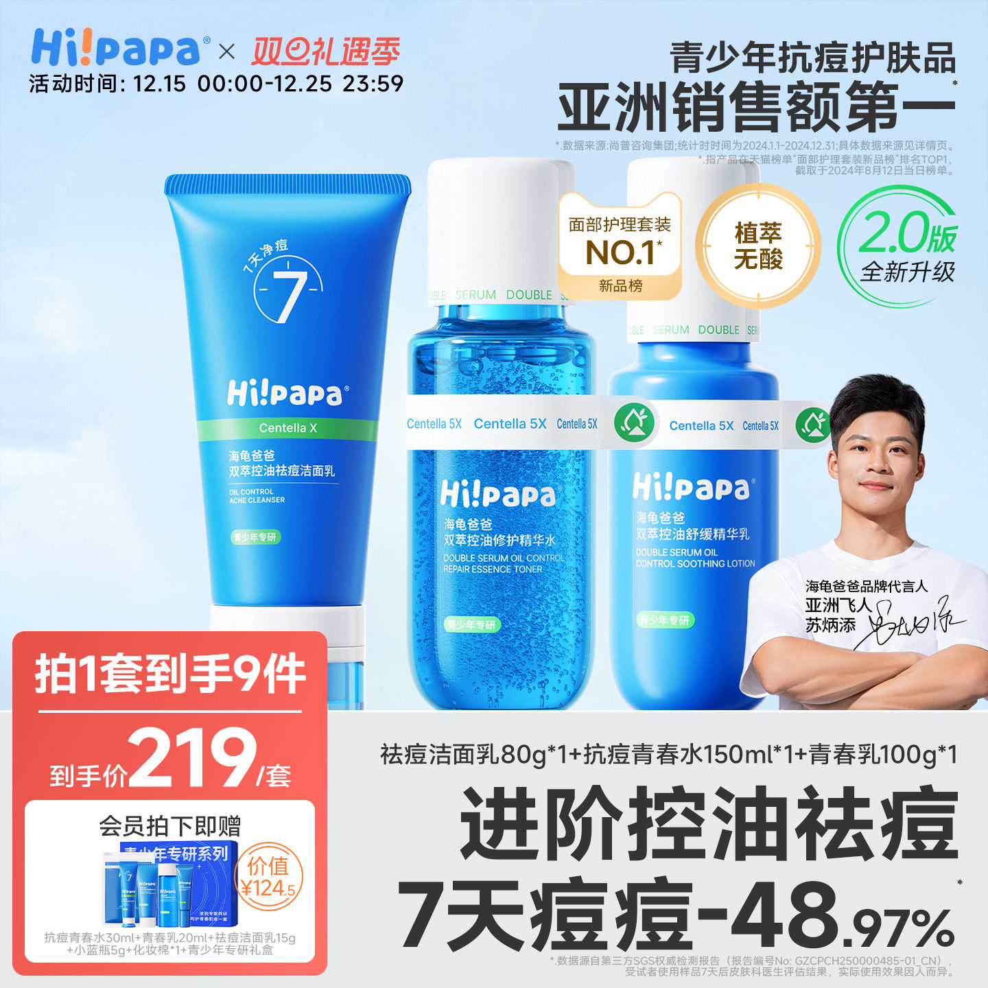 海龟爸爸青少年洗面奶清洁护肤套装男孩青春期女控油祛痘洁面乳