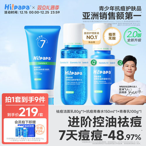 海龟爸爸青少年洗面奶清洁护肤套装男孩青春期女控油祛痘洁面乳