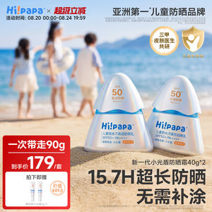 海龟爸爸儿童防晒霜小光盾海边宝宝婴儿隔紫外线乳军训专用SPF50+
